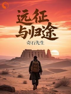 跨越千年的倒霉蛋，还能回家吗