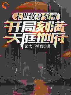 重生：我请诸神来灭妖物